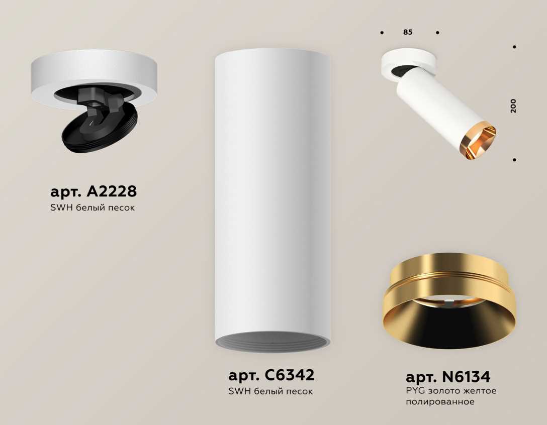Комплект спота Ambrella light Techno Spot XM (A2228, C6342, N6134) XM6342204