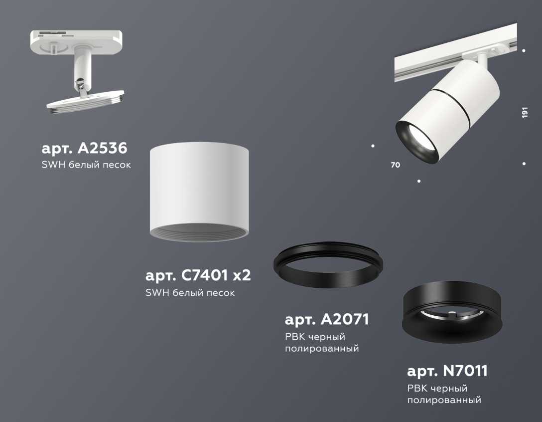 Комплект трекового светильника Ambrella light Track System XT (A2536, C7401, A2071, C7401, N7011) XT7401010
