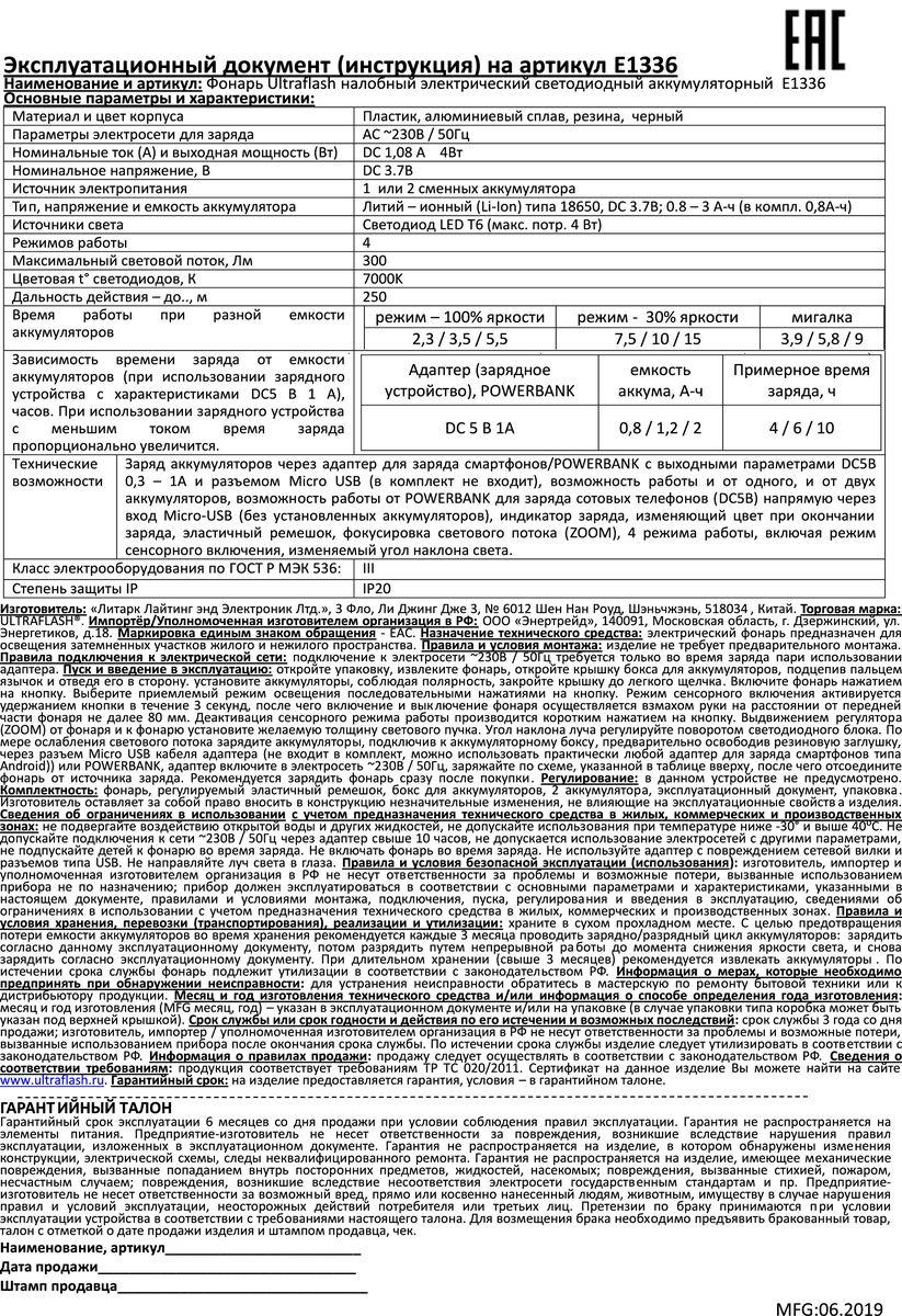 Налобный светодиодный фонарь Ultraflash Headlite аккумуляторный 100х90 300 лм E1336 13906