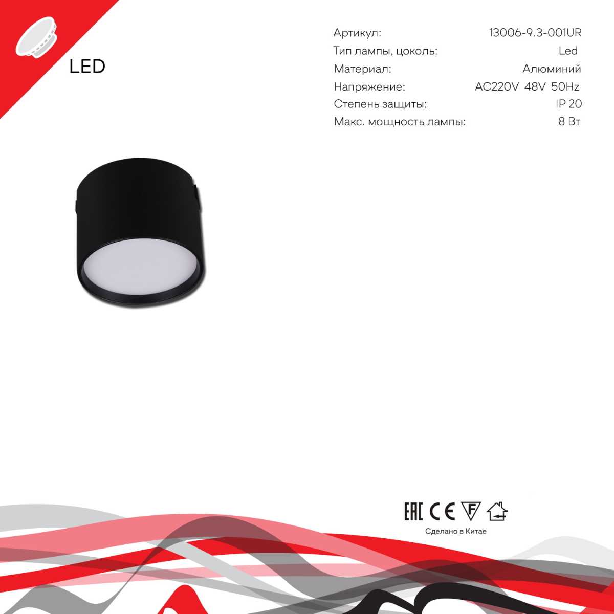 Трековый светодиодный светильник Reluce 13006-9.3-001UR magnetic LED8W BK