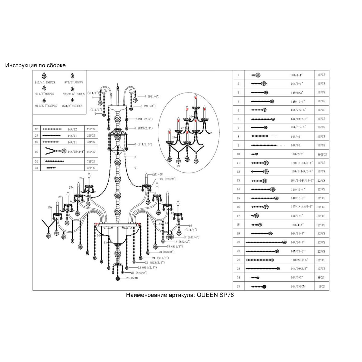 Каскадная люстра Crystal Lux Queen SP78