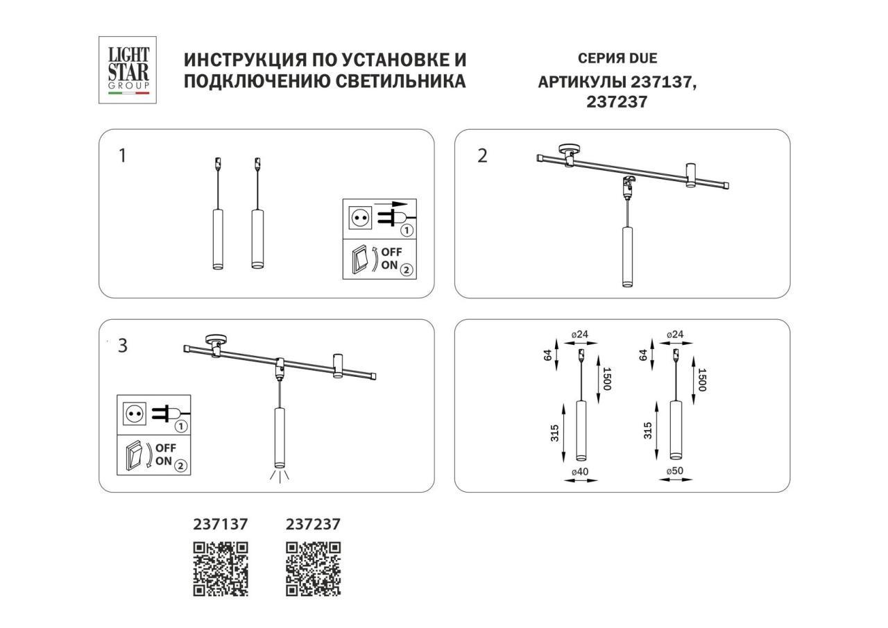 Трековый светодиодный светильник Lightstar Due 237137