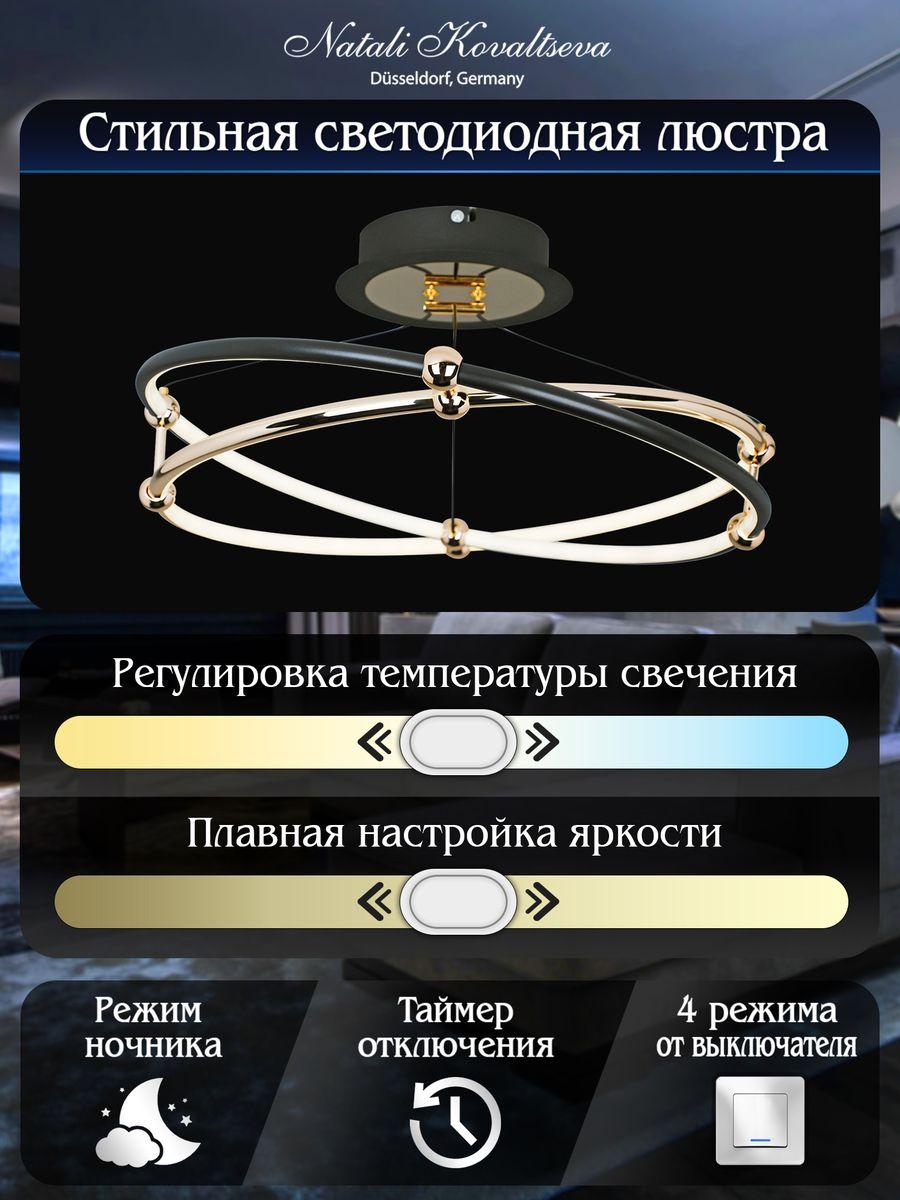 Потолочный светодиодный светильник Natali Kovaltseva Smart Нимбы High-Tech Led Lamps 82050