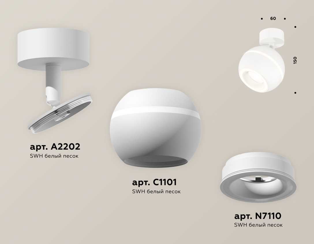 Комплект накладного светильника Ambrella light Techno Spot XM1101015 SWH белый песок (A2202, C1101, N7110)