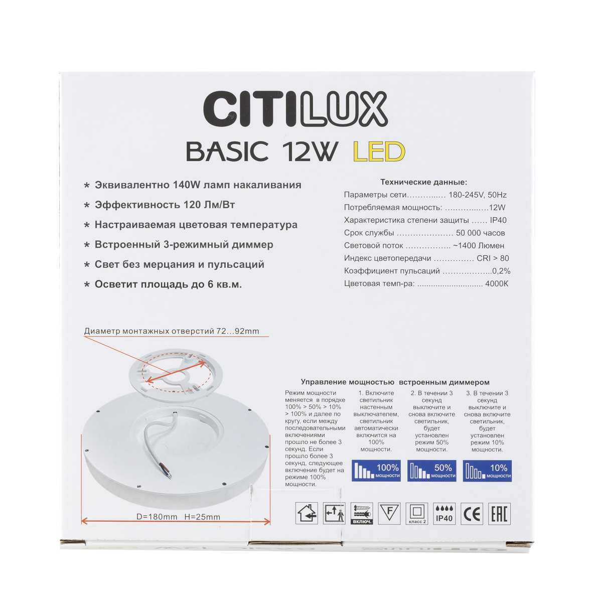 Светильник накладной Citilux Бейсик CL738122N