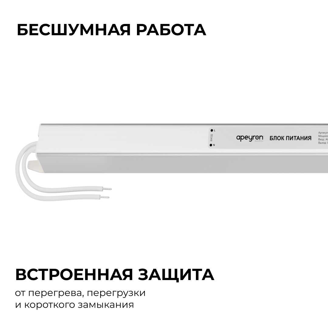 Блок питания Apeyron 03-178