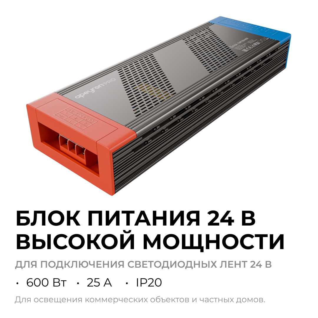 Блок питания Apeyron 03-221