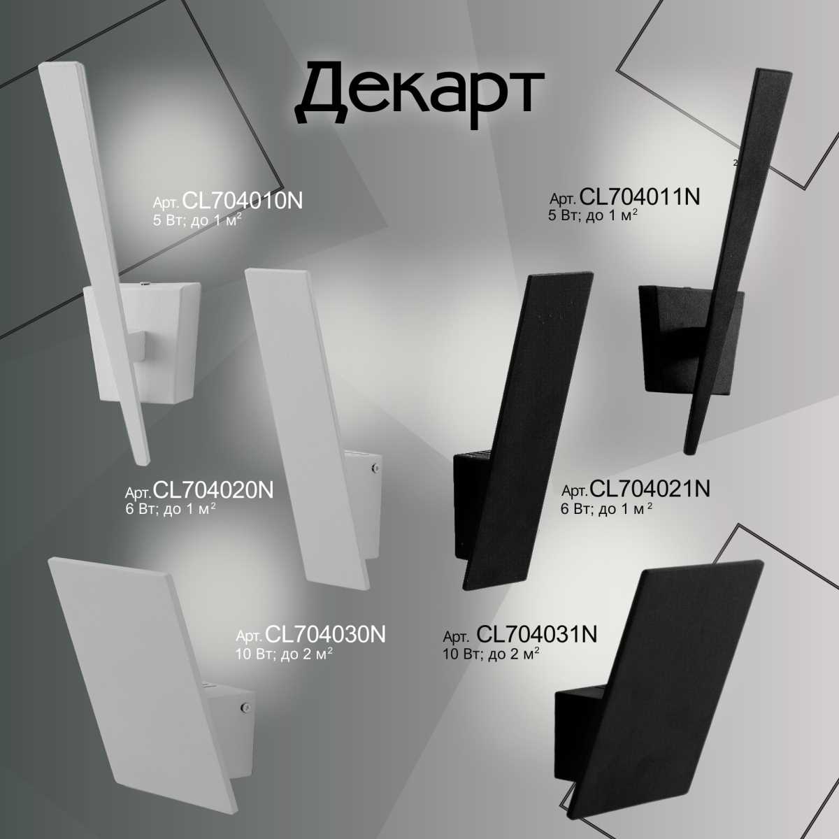 Настенный светильник Citilux Декарт-1 CL704011N