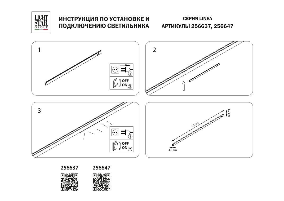 Трековый светодиодный светильник Lightstar Linea 256637