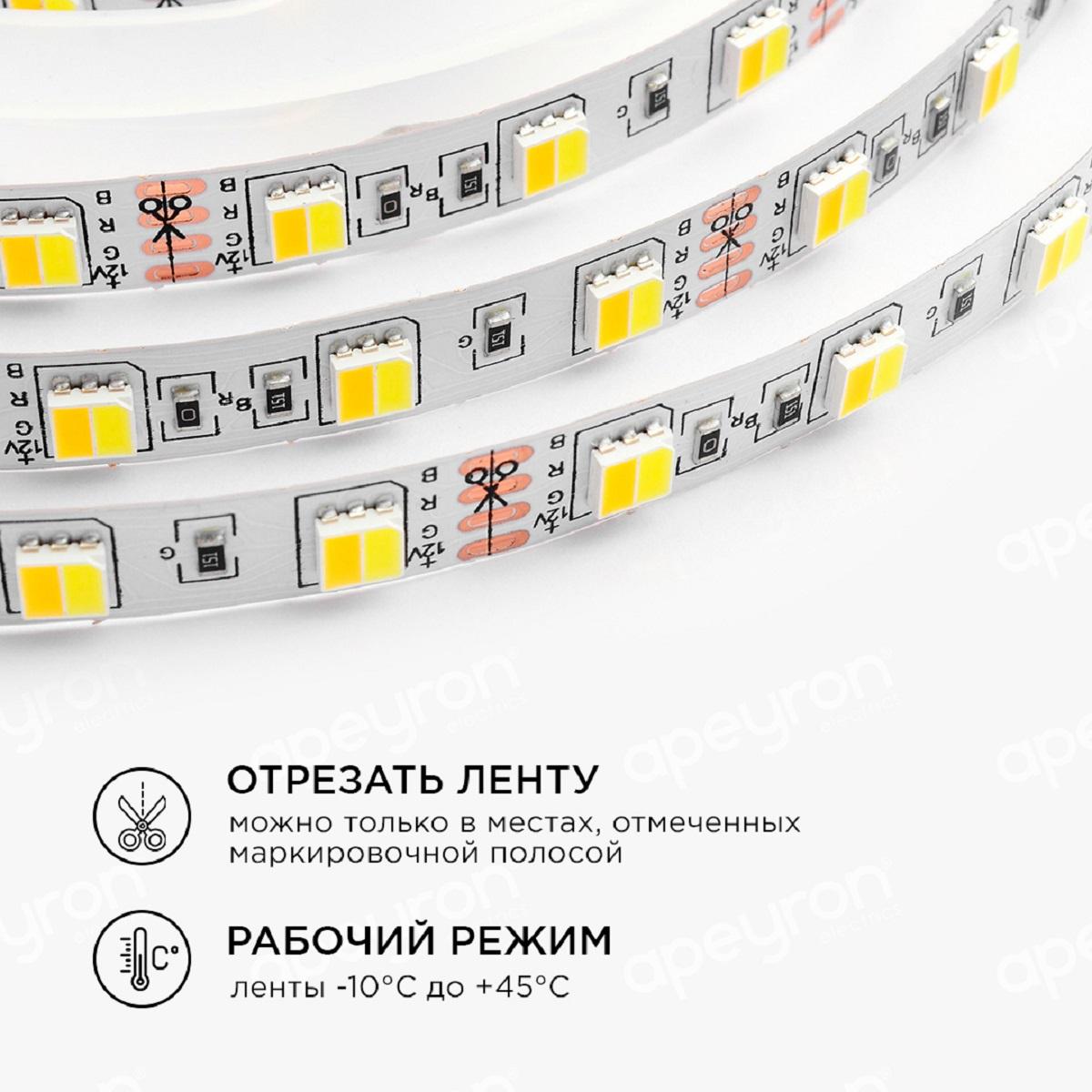 Светодиодная лента Apeyron 14,4W/m 60LED/m 5050SMD теплый белый/холодный белый 2,5M 10-222
