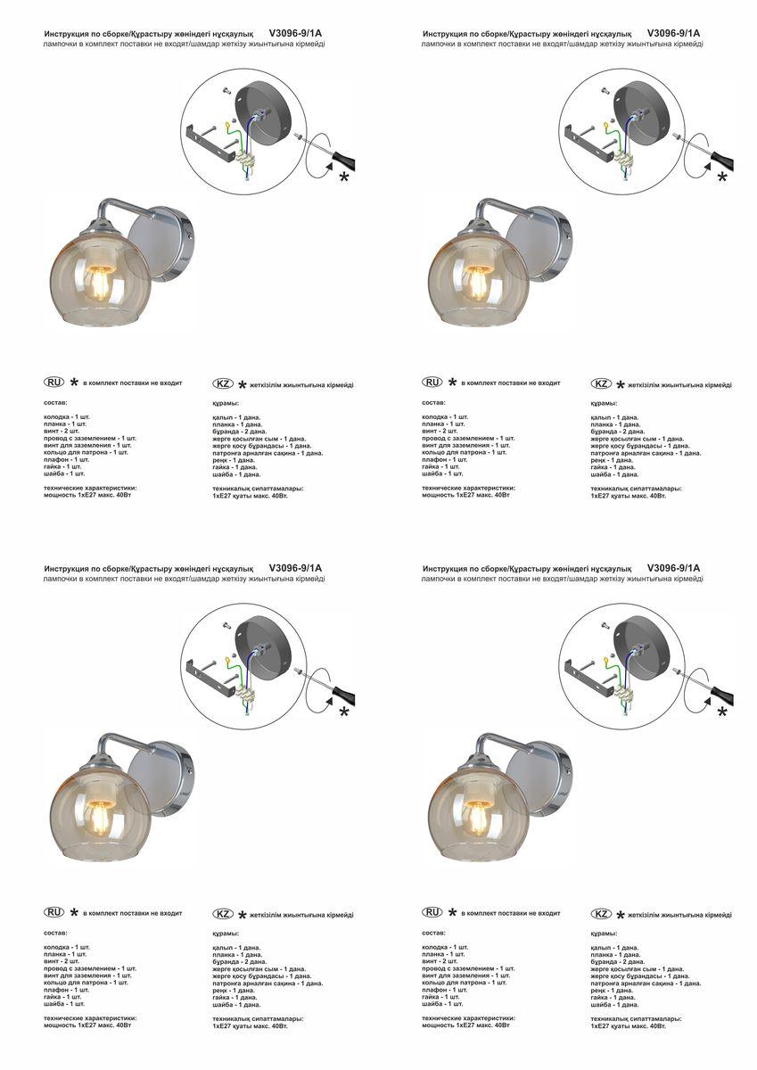 Бра Vitaluce V3096-9/1A