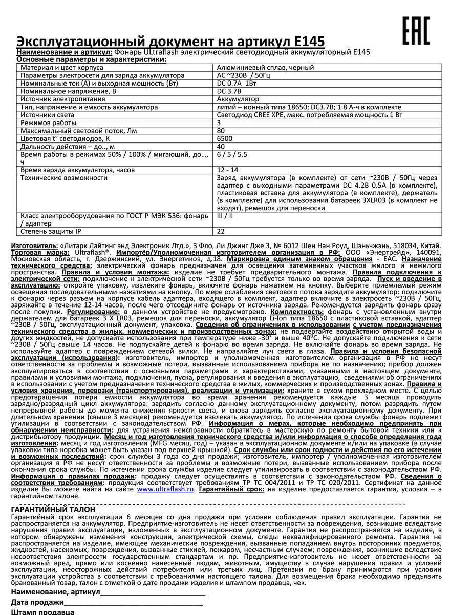 Ручной светодиодный фонарь Ultraflash Accu Profi аккумуляторный 130х36 80 лм E145 12352