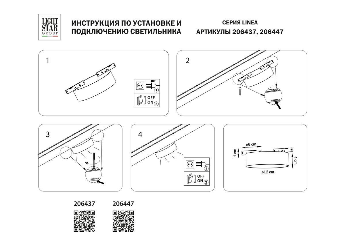 Трековый светодиодный светильник Lightstar Linea 206437