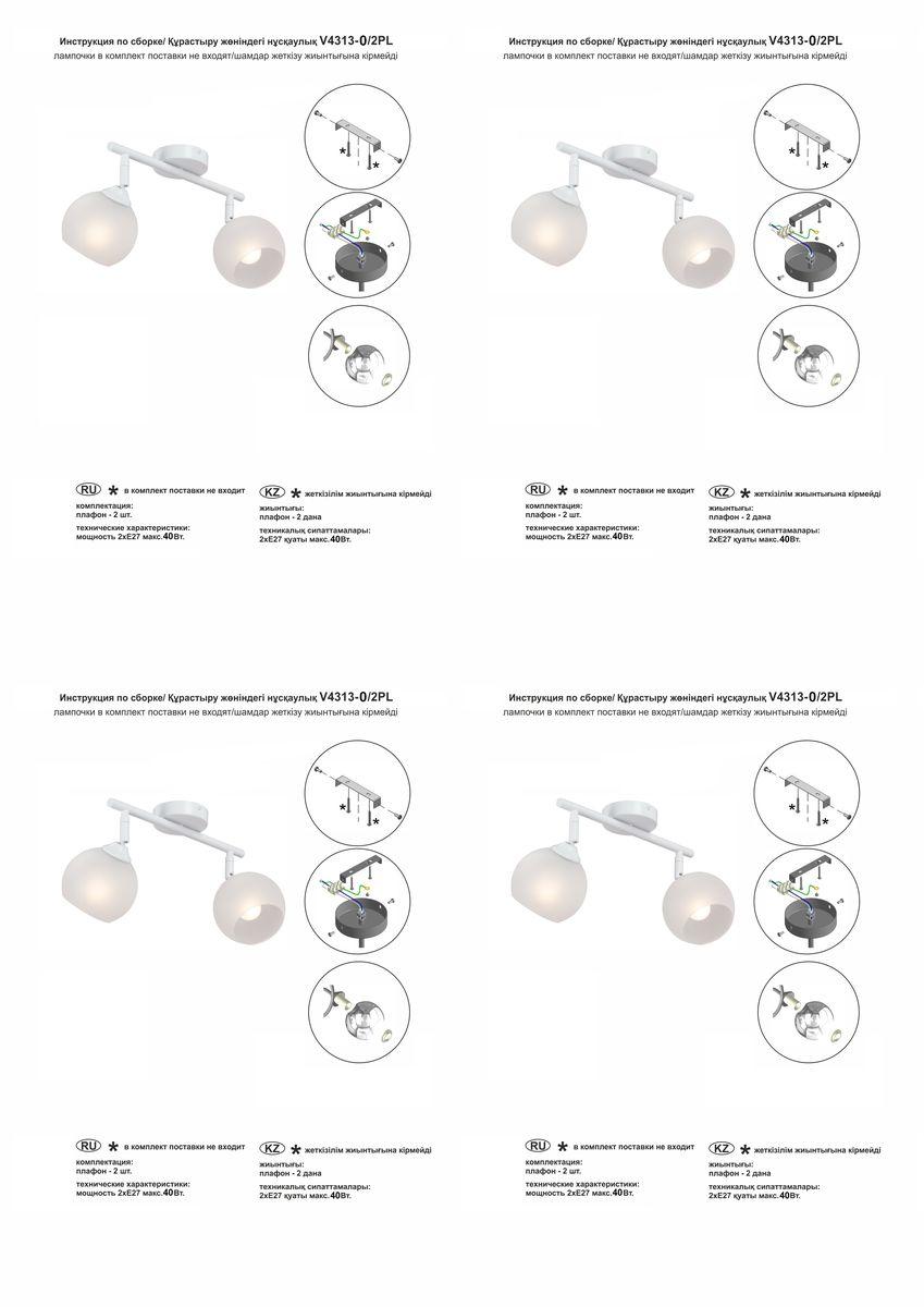 Спот Vitaluce V4313-0/2PL