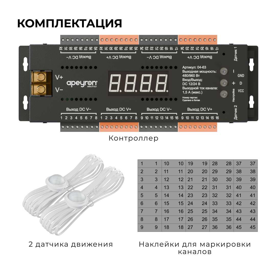 Контроллер для лестницы Apeyron 04-63
