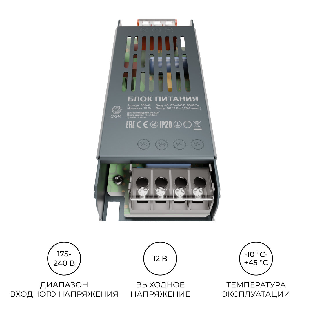 Блок питания слим-метал OGM 12V 75W IP20 6,25A PS3-48
