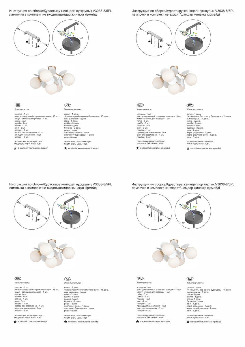 Потолочная люстра Vitaluce V3038-8/5PL