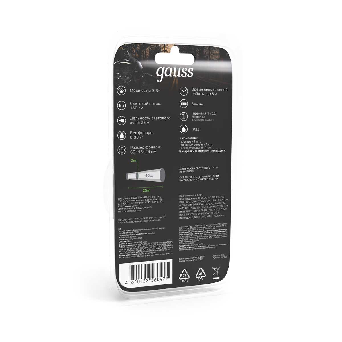 Налобный светодиодный фонарь Gauss от батареек 65х45 150 лм GF305