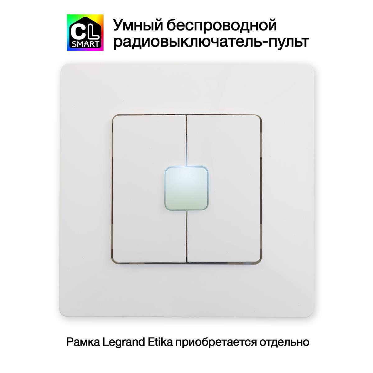Настенный пульт Citilux CLR4W