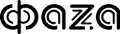 ФАZA