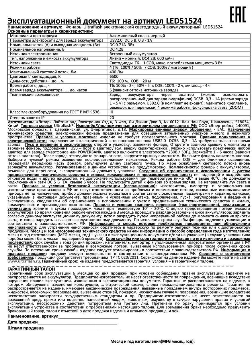 Ручной светодиодный фонарь Ultraflash аккумуляторный 110х28 400 лм LED51524 14661