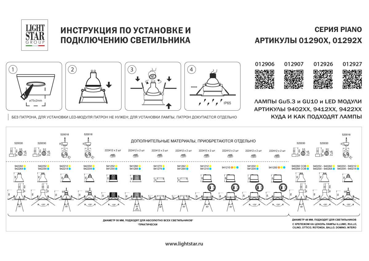Рамка термостойкая (светильник) PVC д/крепления LED источника света в подвесном потолке Piano Lightstar 012927