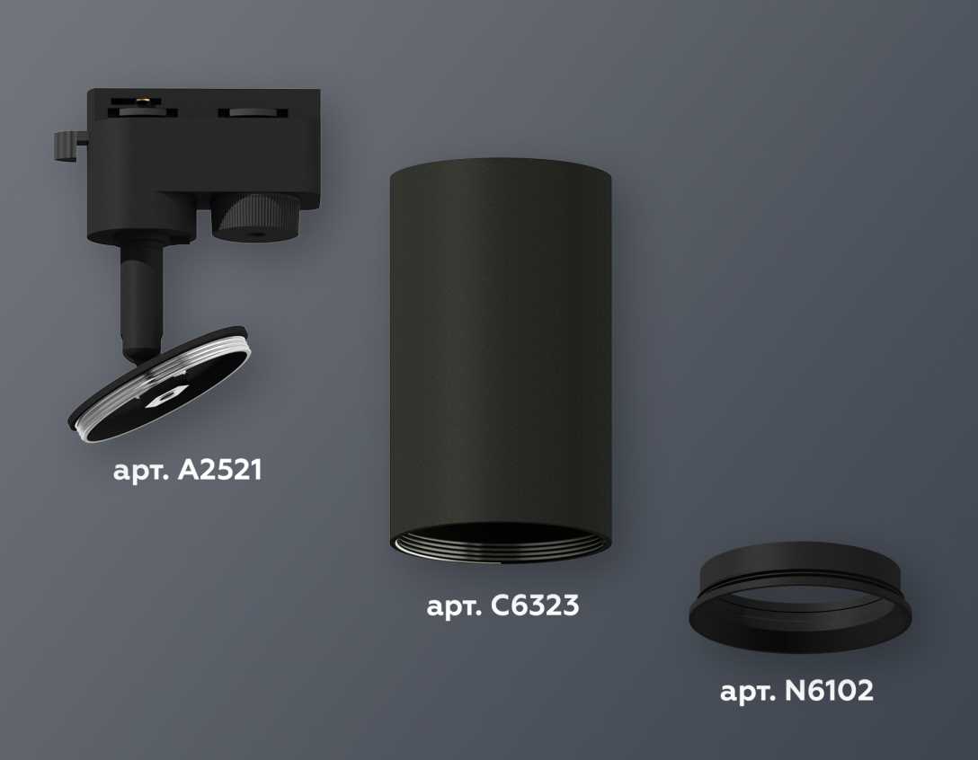 Комплект трекового светильника Ambrella light Track System XT6323002 SBK черный песок (A2521, C6323, N6102)