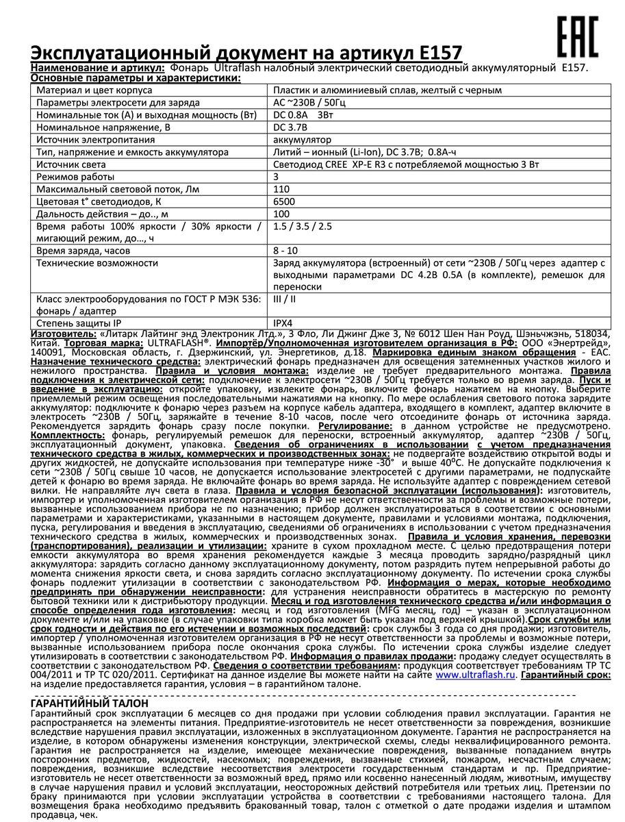 Налобный светодиодный фонарь Ultraflash Headlite аккумуляторный 70х40 110 лм E157 12351