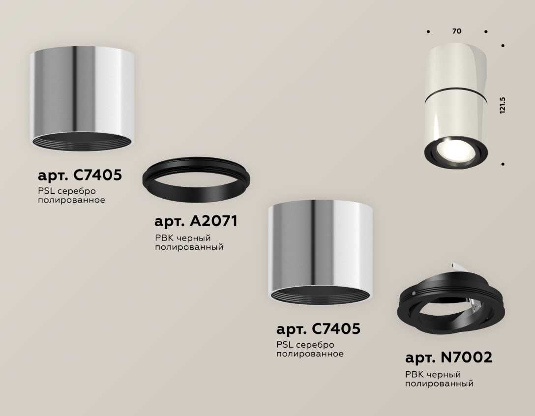 Комплект накладного светильника Ambrella light Techno Spot XS7405040 PSL/PBK серебро полированное/черный полированный (C7405, A2071, C7405, N7002)