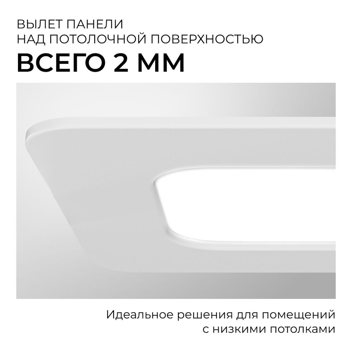 Встраиваемая светодиодная панель Apeyron 06-166