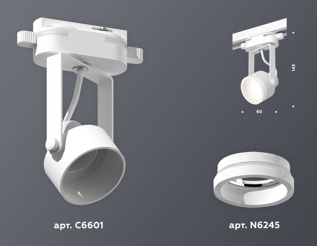 Комплект трекового светильника Ambrella light Track System XT (C6601, N6245) XT6601084