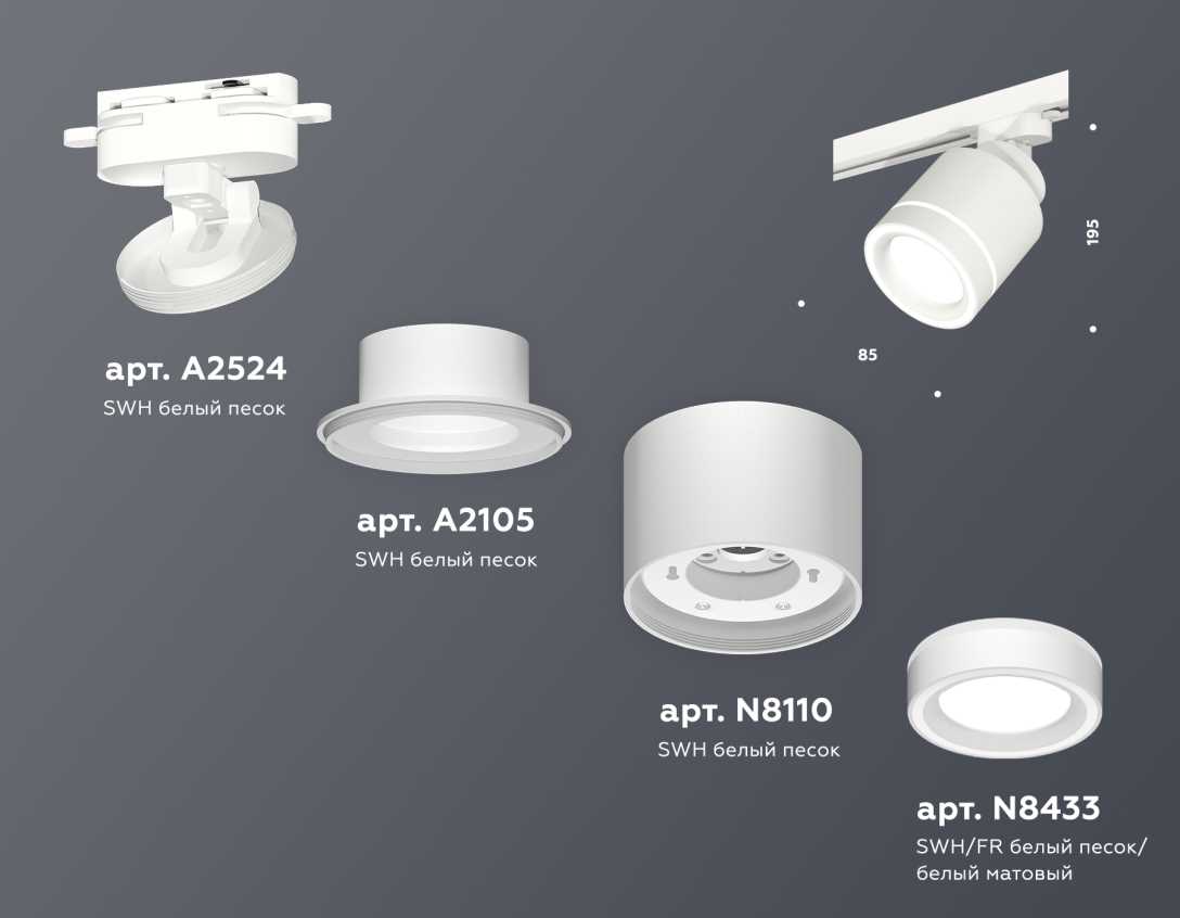 Комплект трекового светильника Ambrella light Track System XT (A2524, A2105, C8110, N8433) XT8110003