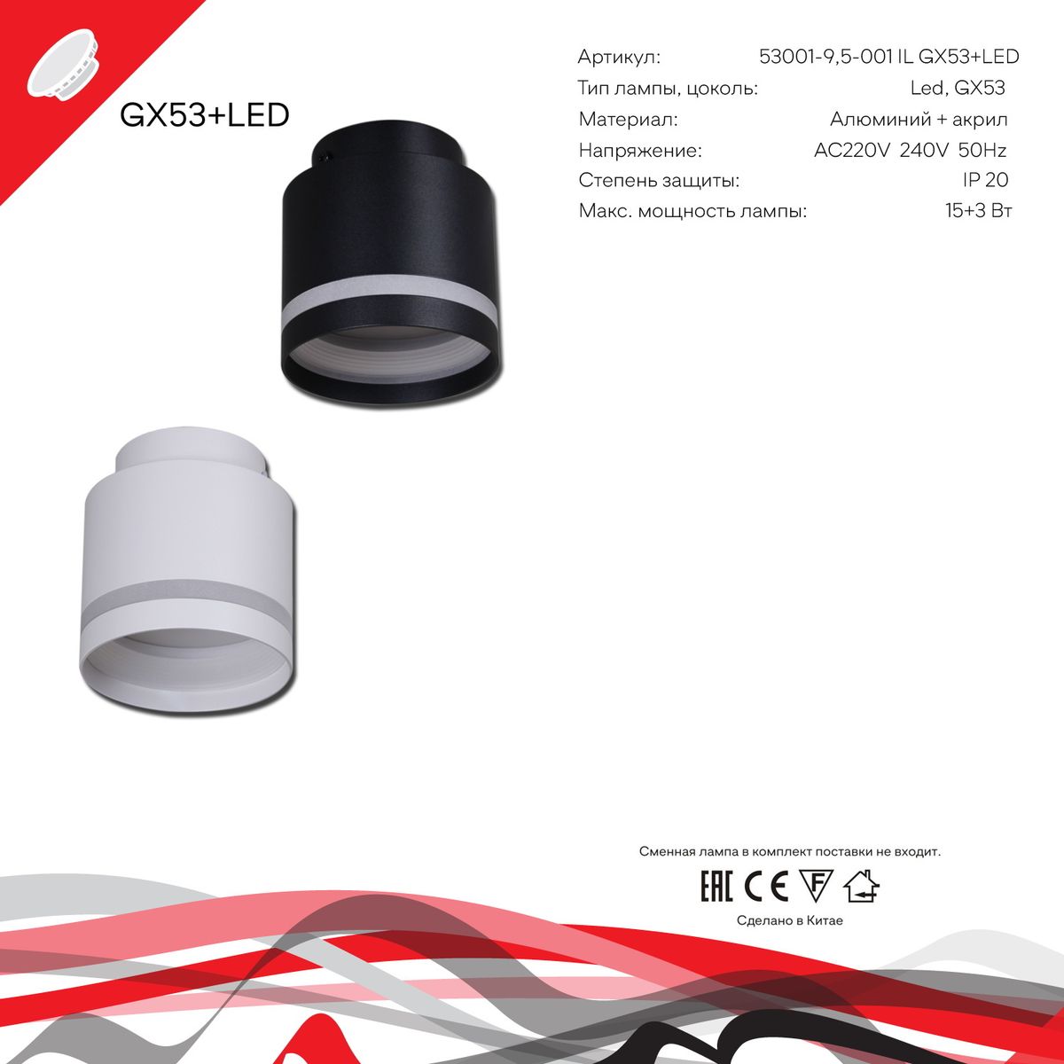 Потолочный светильник Reluce 53001-9.5-001IL GX53+LED3W BK