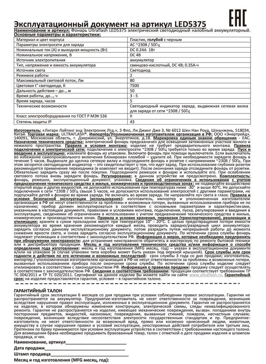 Налобный светодиодный фонарь Ultraflash Headlite аккумуляторный 60х55 80 лм LED5375 14252