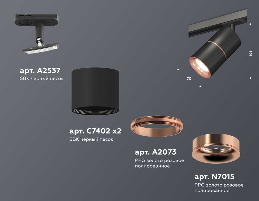 Комплект трекового светильника Ambrella light Track System XT (A2537, C7402, A2073, C7402, N7015) XT7402041
