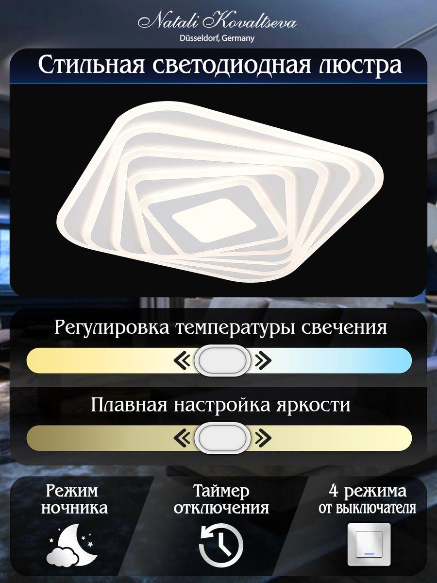 Потолочный светодиодный светильник Natali Kovaltseva Led Lamps 81068