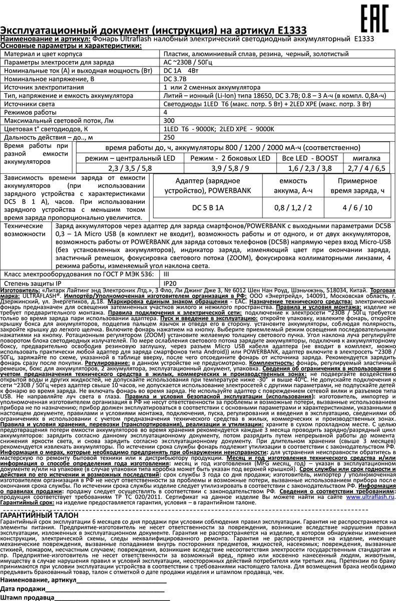 Налобный светодиодный фонарь Ultraflash Headlite аккумуляторный 100х90 300 лм E1333 13903