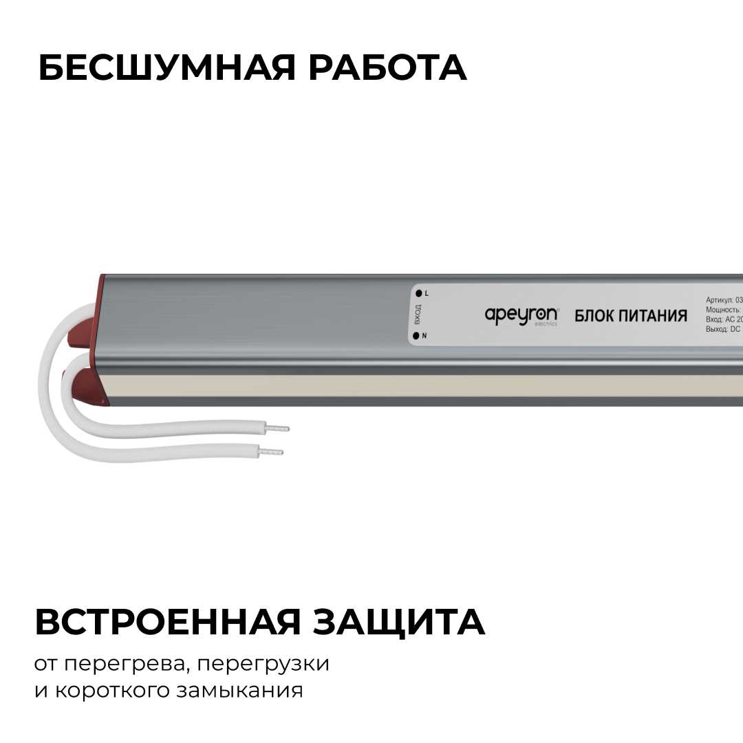 Блок питания Apeyron 03-181