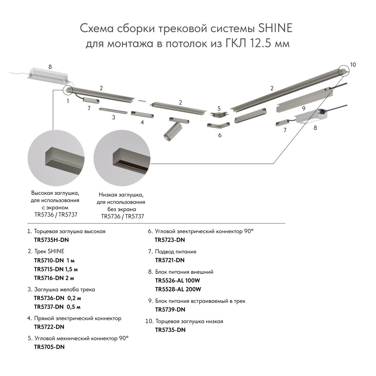 Подвод питания Denkirs Shine Base TR5721-DN