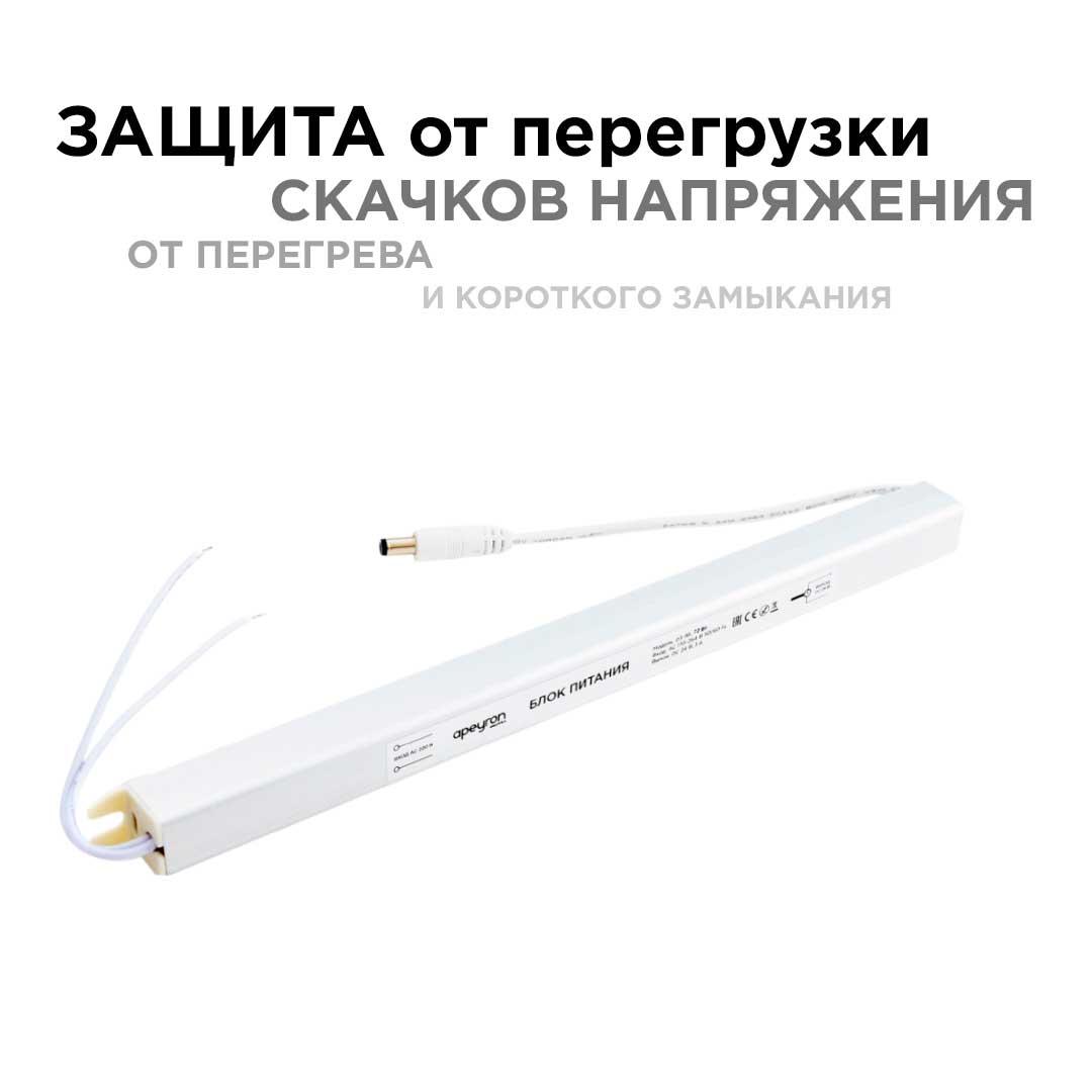 Блок питания Apeyron 24V 72W IP20 3A 03-98