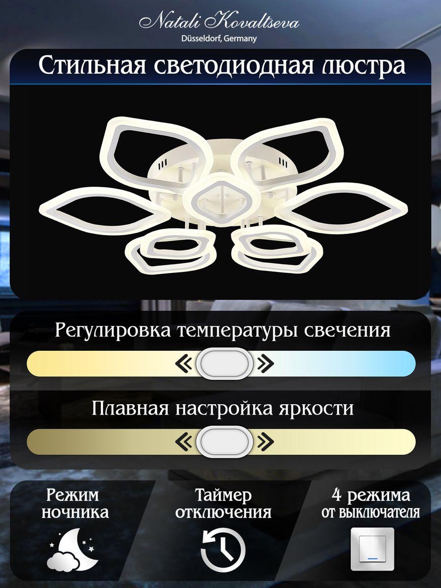 Потолочная светодиодная люстра Natali Kovaltseva Led Lamps 81237