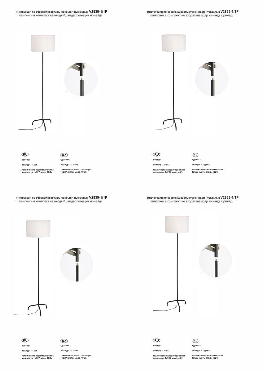 Торшер Vitaluce V2839-1/1P