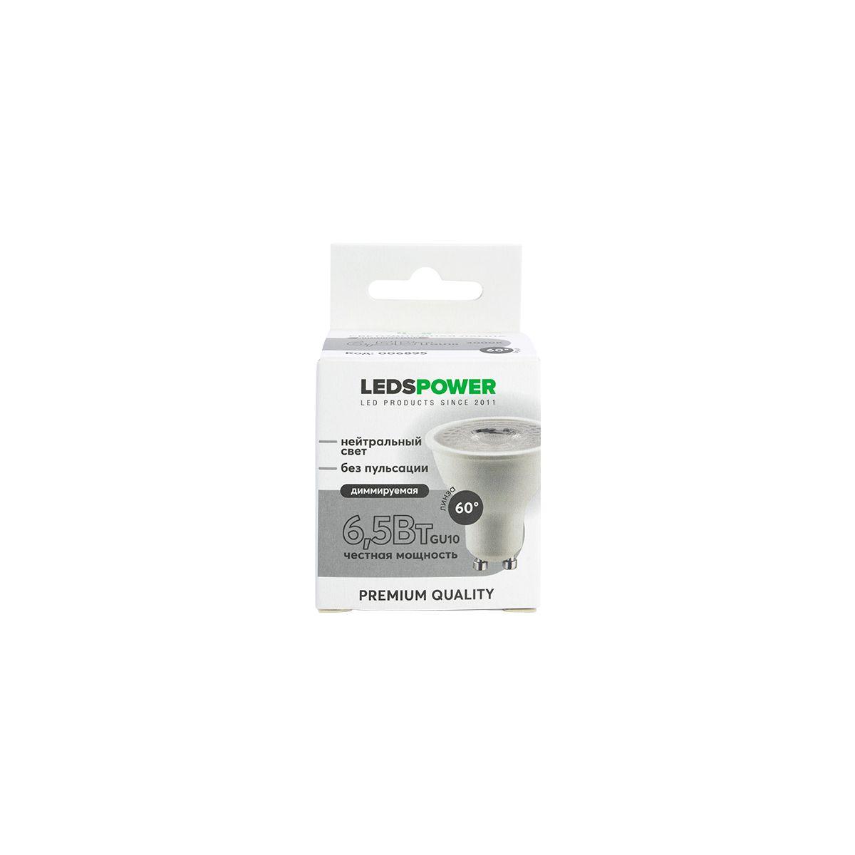 Светодиодная лампа LEDS POWER GU10 6,5Вт 4000К (линза 60°) диммируемая 006895