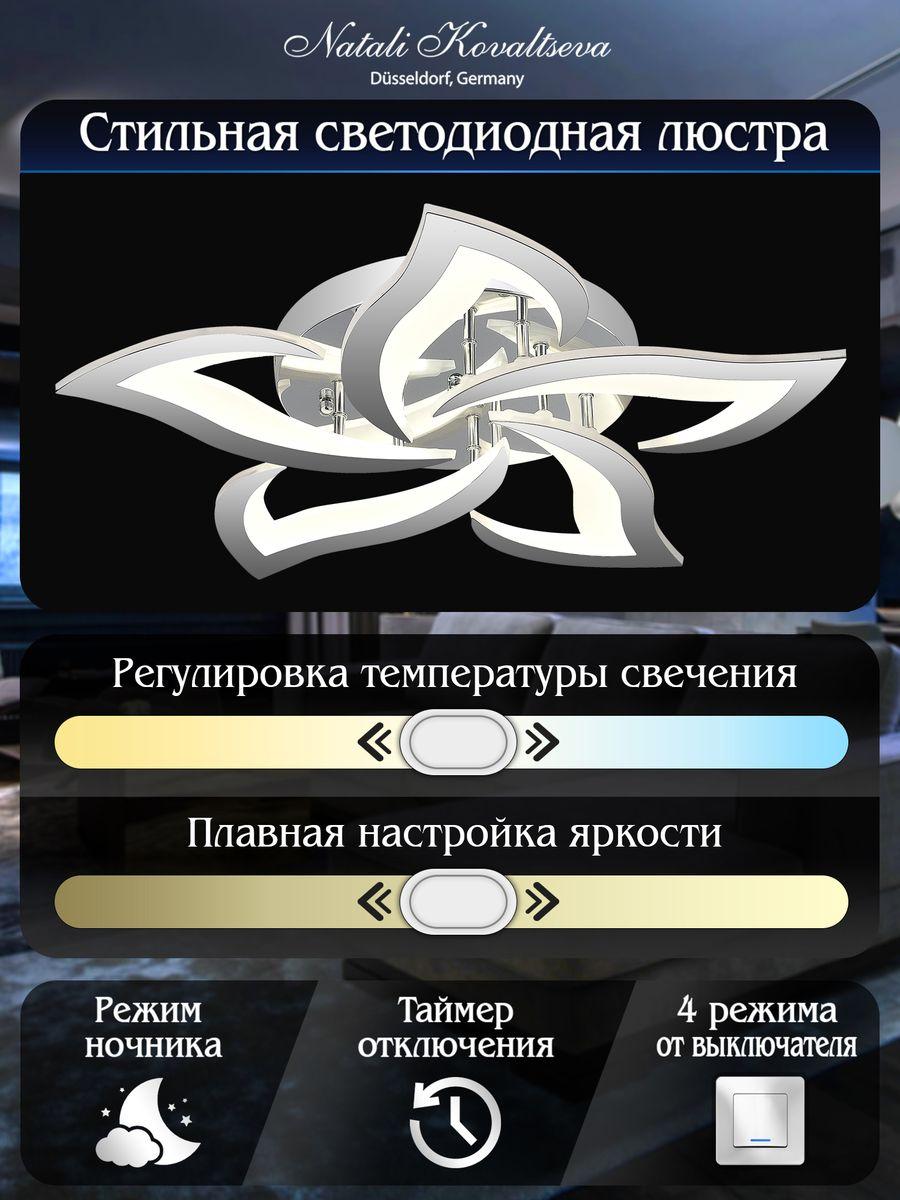 Потолочная светодиодная люстра Natali Kovaltseva Innovation Style 83026