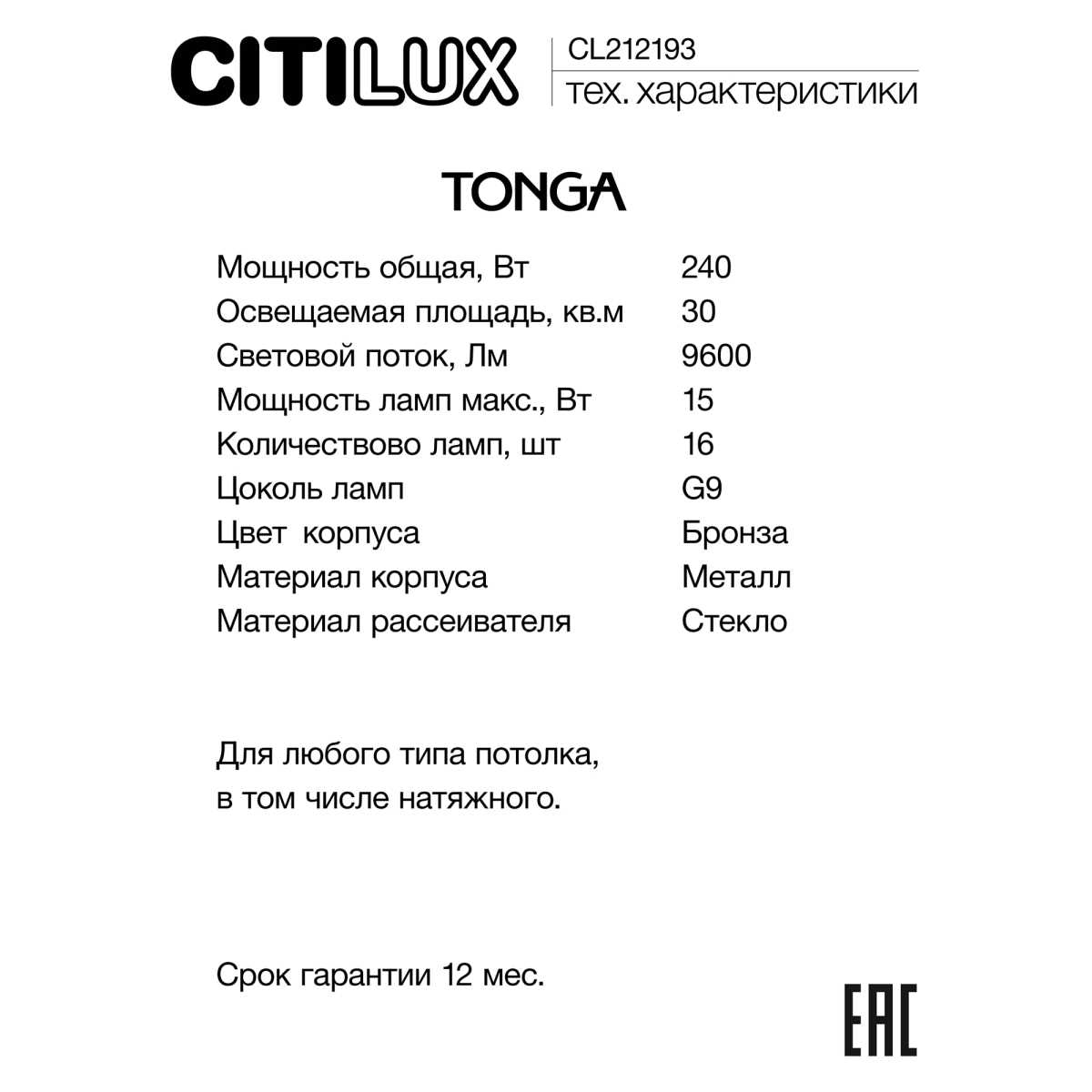 Подвесная люстра Citilux CL212193