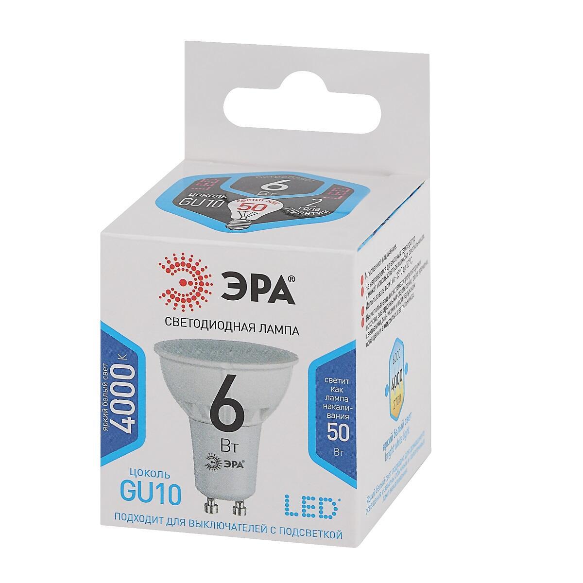 Лампа светодиодная ЭРА LED MR16-6W-840-GU10 Б0056118