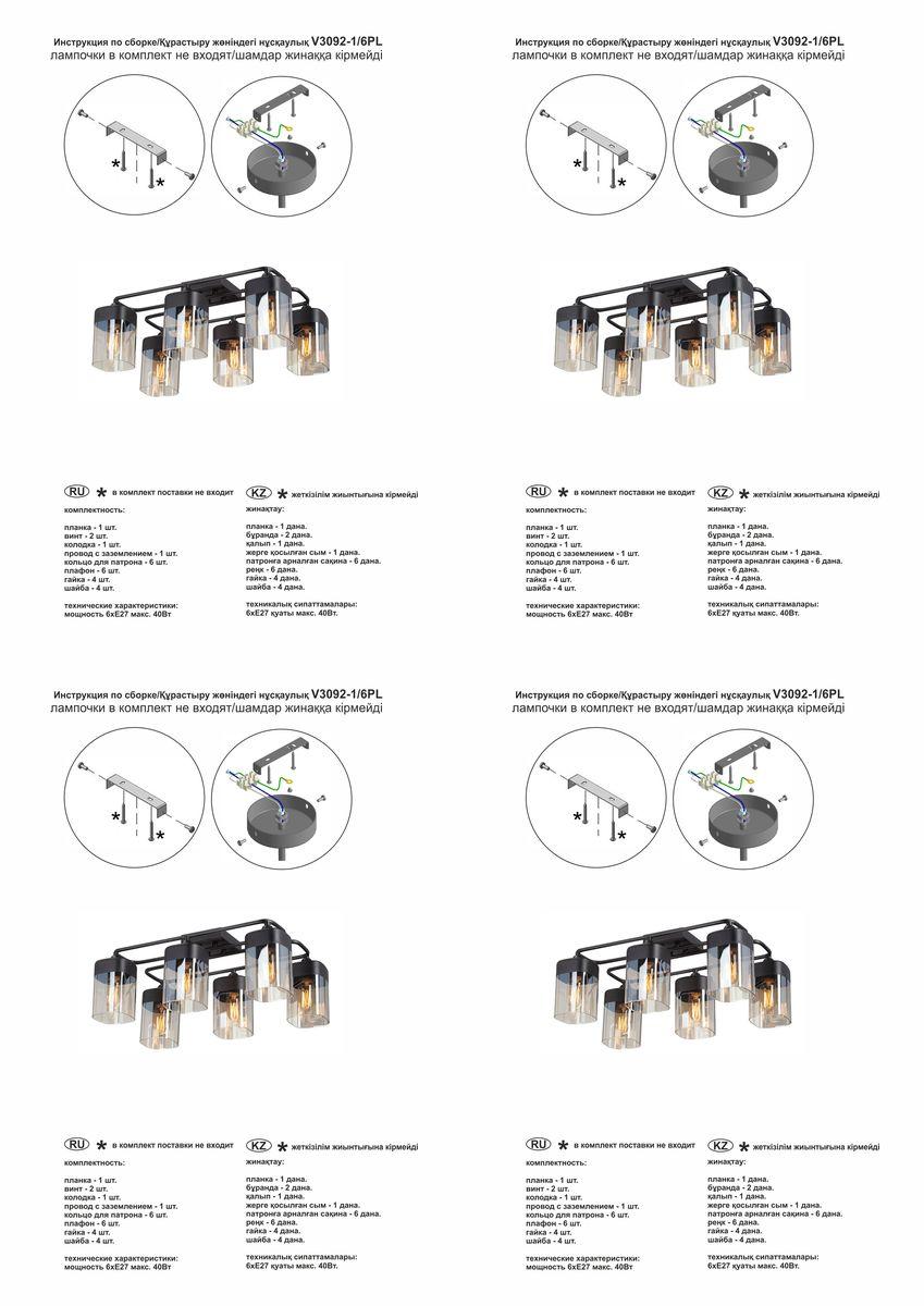 Потолочная люстра Vitaluce V3092-1/6PL