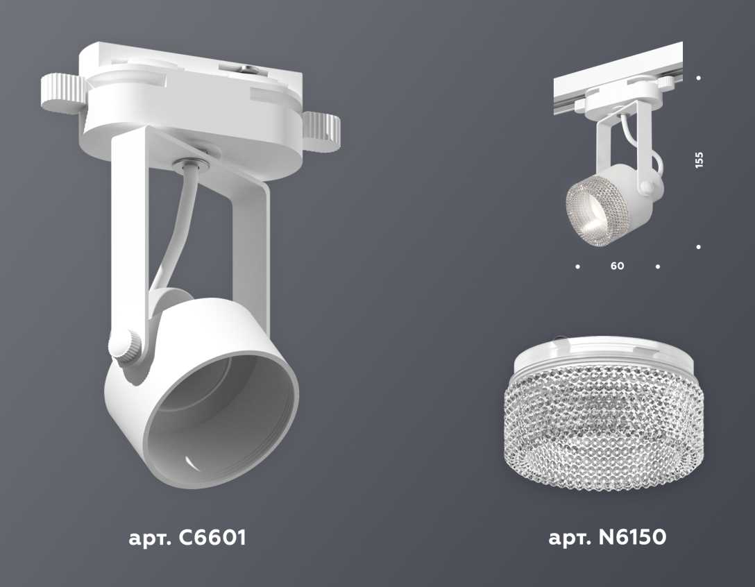 Комплект трекового светильника Ambrella light Track System XT (C6601, N6150) XT6601060