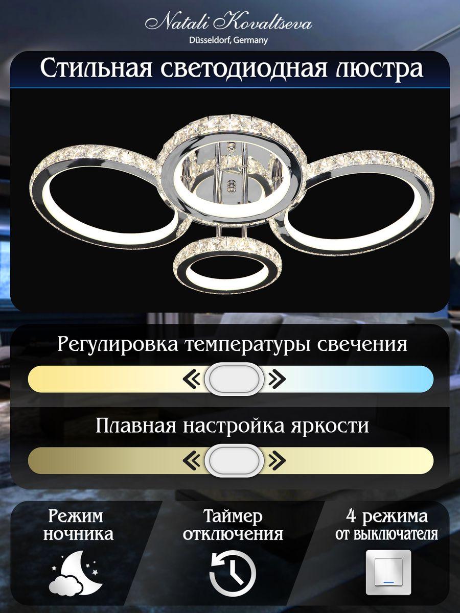 Потолочная светодиодная люстра Natali Kovaltseva Innovation Style 83009