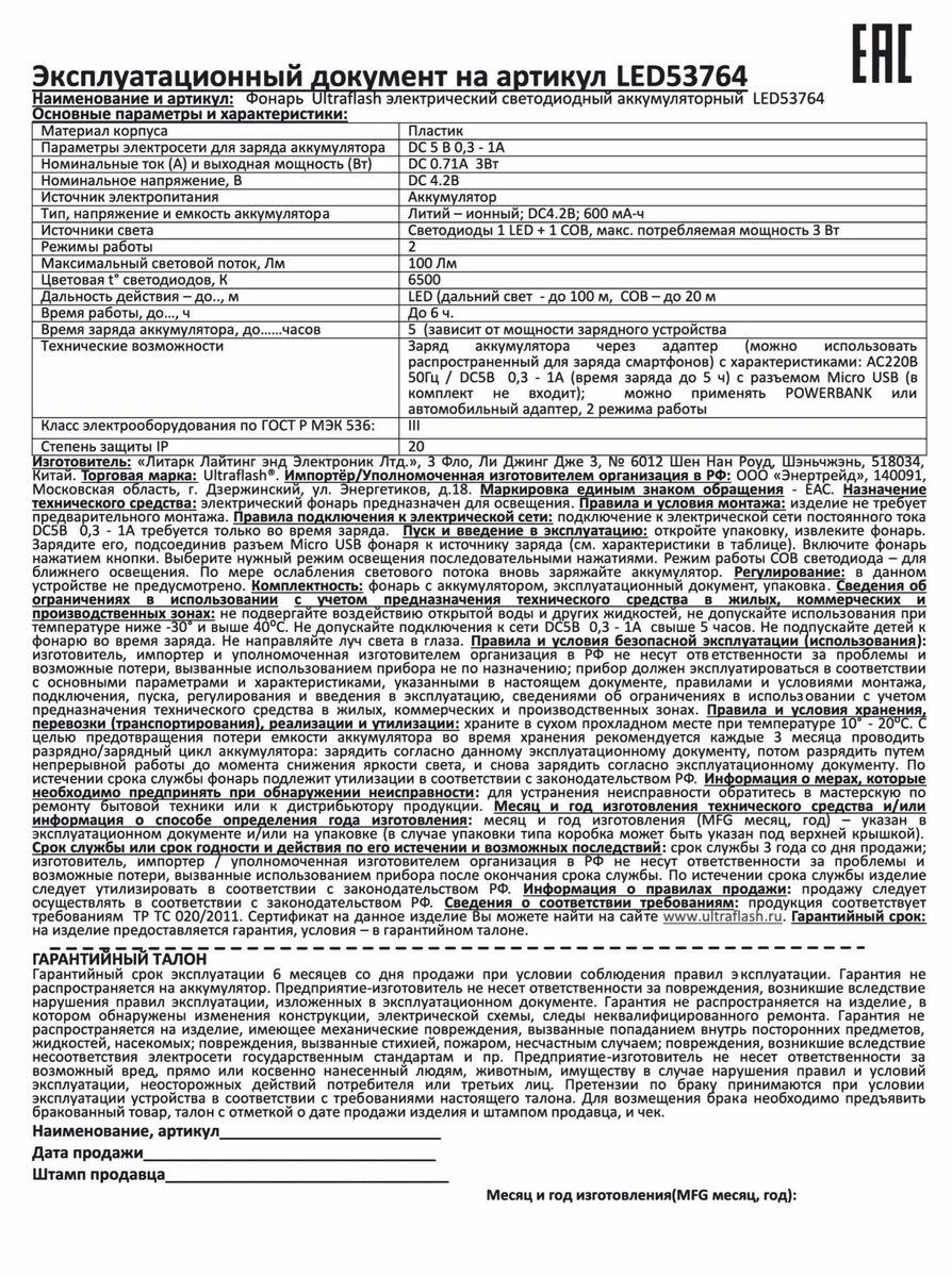 Ручной светодиодный фонарь Ultraflash аккумуляторный 97х30 100 лм LED53764 14664